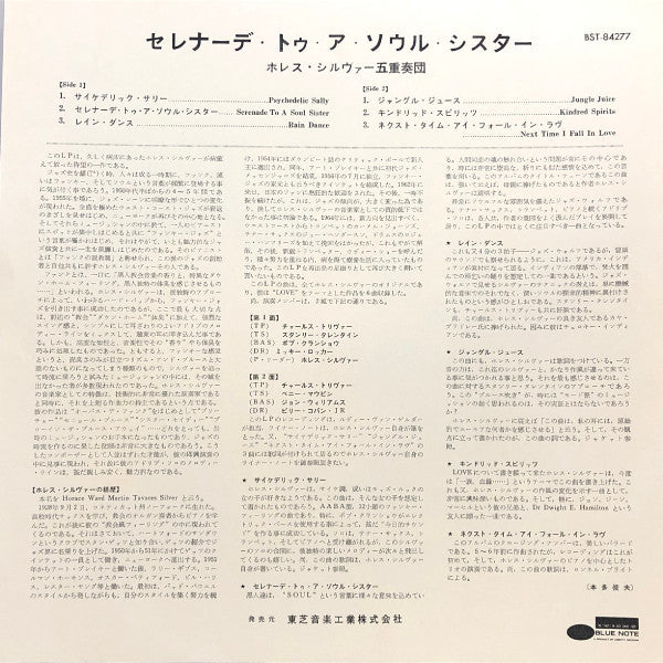The Horace Silver Quintet - Serenade To A Soul Sister (Vinyl, LP, A...
