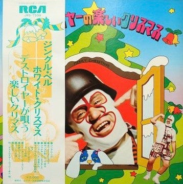 Dick Beyer - デストロイヤーの楽しいクリスマス (Vinyl, LP, Album) Very Good (VG) / Very Good Plus (VG+)