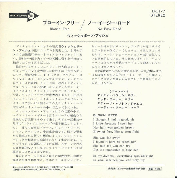 Wishbone Ash - ブローイン・フリー = Blowin' Free (Vinyl, 7", 45 RPM, Single, Stereo) Very Good Plus (VG+) / Very Good (VG)