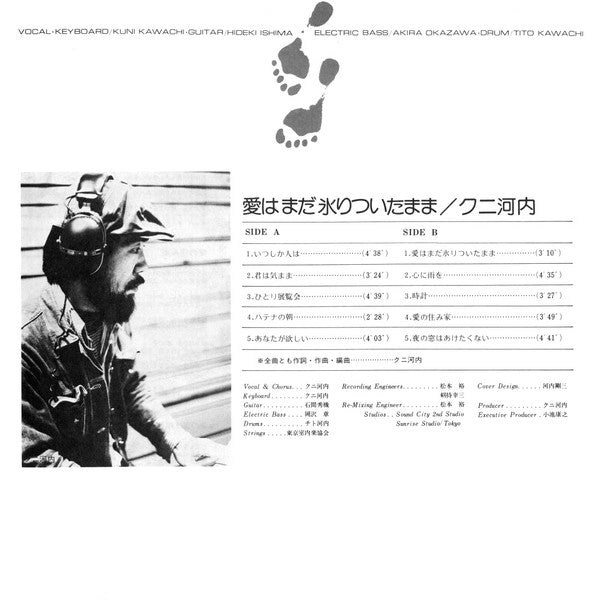 Kuni Kawachi - 愛はまだ氷りついたまま (Vinyl, LP, Album) Near Mint (NM or M-) / Very Good Plus (VG+)