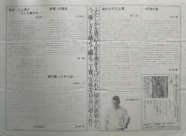 Mikami Kan - 負ける時もあるだろう (Vinyl, LP, Album, Promo) Near Mint (NM or M-) / Near Mint (NM or M-)