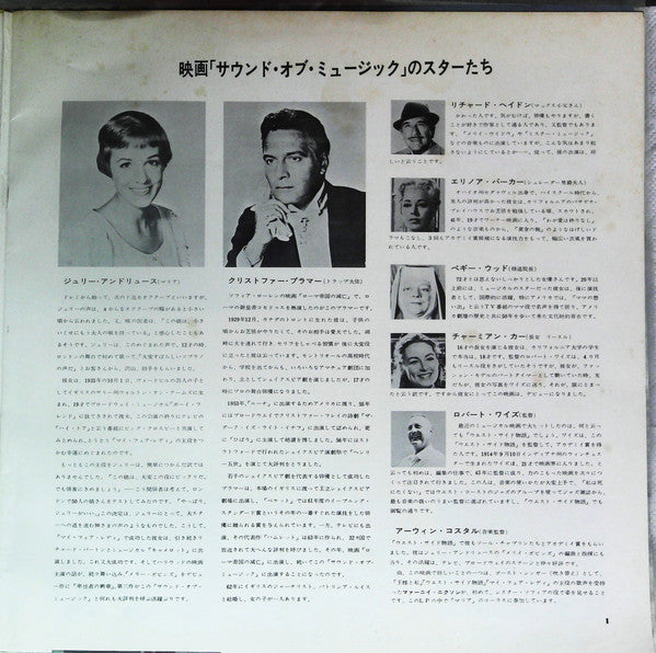 Rodgers & Hammerstein - The Sound Of Music (An Original Soundtrack Recording) (Vinyl, LP, Album, Stereo) Very Good Plus (VG+) / Very Good (VG)