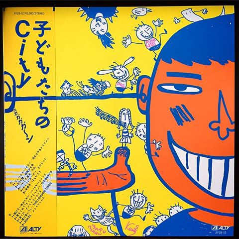 Various - 子供たちのCity (Vinyl, Flexi-disc, LP, Album, 7", Single Sided, Limited Edition) Very Good Plus (VG+) / Very Good Plus (VG+)