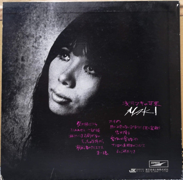 Maki Asakawa - 浅川マキの世界 (Vinyl, LP, Album)