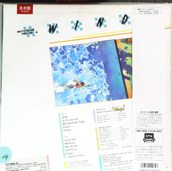 Motoyoshi Iwasaki & WINDY - Heart Wash (Vinyl, LP, Album, Promo) Very Good Plus (VG+) / Very Good (VG)