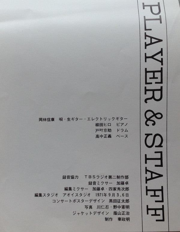 Nobuyasu Okabayashi - Nobuyasu Okabayashi's Self-Performed Concert: Crazy Bloom (3xVinyl, LP, Album, Stereo) Very Good Plus (VG+) / Very Good (VG)