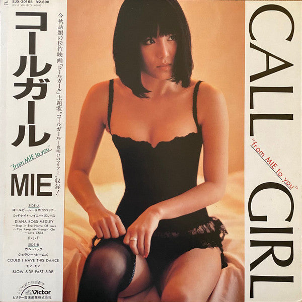 Mie (2) - Call Girl "From Mie To You" (Vinyl, LP, Album) Very Good (VG) / Very Good (VG)