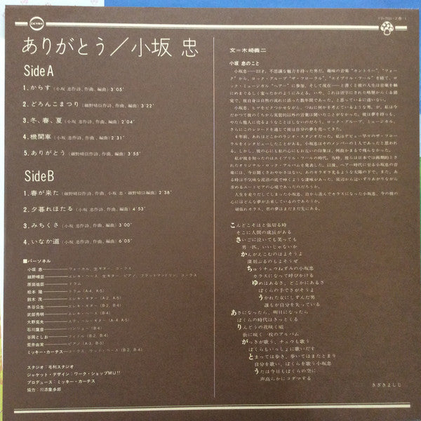 Chu Kosaka - ありがとう (Vinyl, LP, Album, Limited Edition) Good Plus (G+) / Very Good (VG)