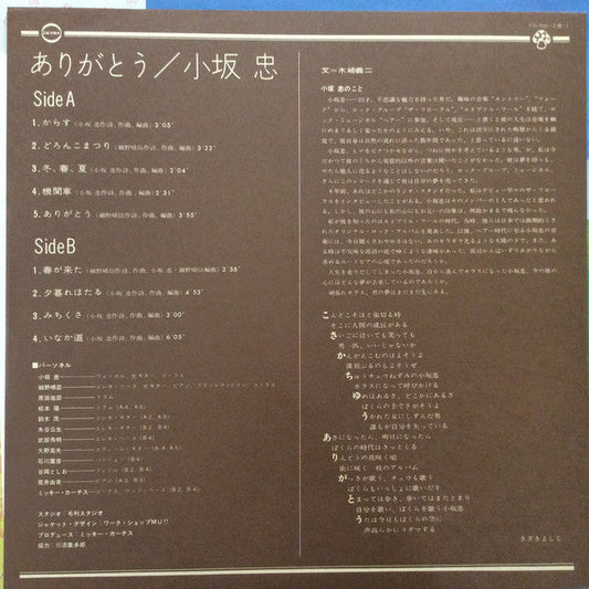 Chu Kosaka - ありがとう (Vinyl, LP, Album, Limited Edition) Good Plus (G+) / Very Good (VG)