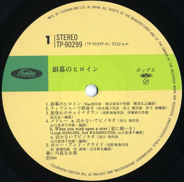 Naomi Kawashima - 銀幕のヒロイン = Heroine (Vinyl, LP, Album, Stereo) Very Good Plus (VG+) / Very Good (VG)