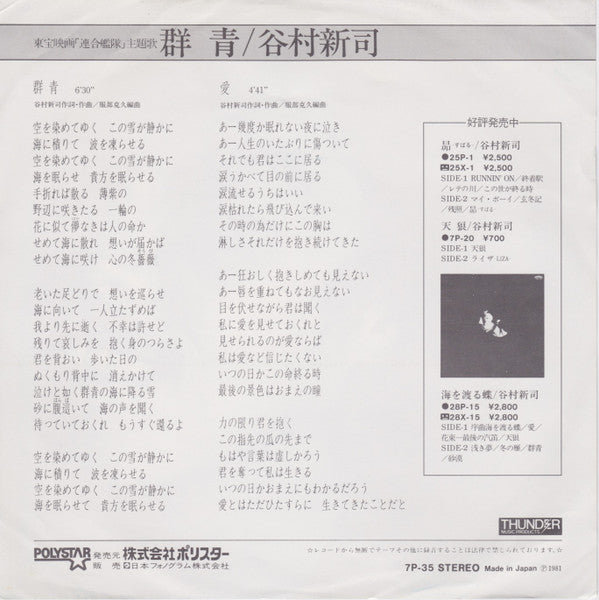 Shinji Tanimura - Gunjo (Vinyl, 7", 45 RPM) Very Good Plus (VG+) / Very Good Plus (VG+)