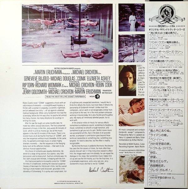 Jerry Goldsmith - コーマ = Coma (Original Motion Picture Soundtrack) (Vinyl, LP) Very Good Plus (VG+) / Very Good (VG)