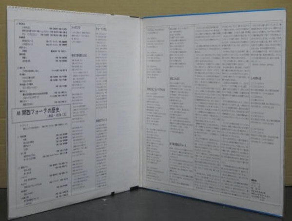 Various - 関西フォークの歴史 1966-1974 (3) (2xVinyl, LP, Compilation) Very Good Plus (VG+) / Very Good (VG)