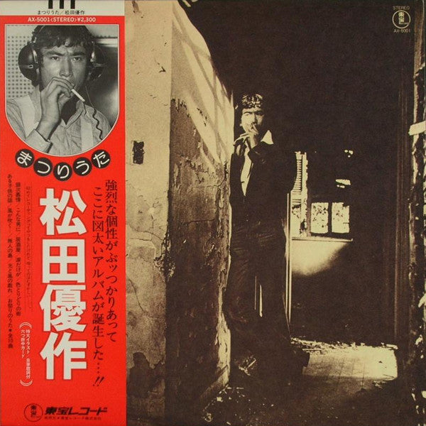 Yusaku Matsuda - まつりうた (Vinyl, LP, Album, Stereo)