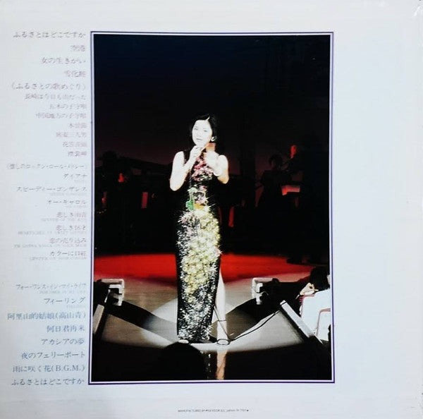 Teresa Teng - ファースト・コンサート (Vinyl, LP)