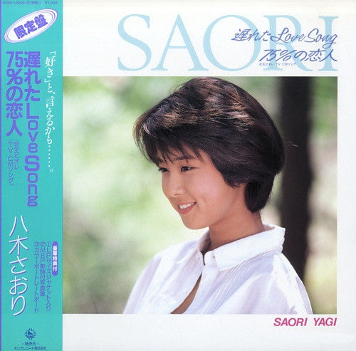 Saori Yagi - 遅れたLove Song (Vinyl, 7", Single, Limited Edition, Stereo) Very Good Plus (VG+) / Very Good Plus (VG+)