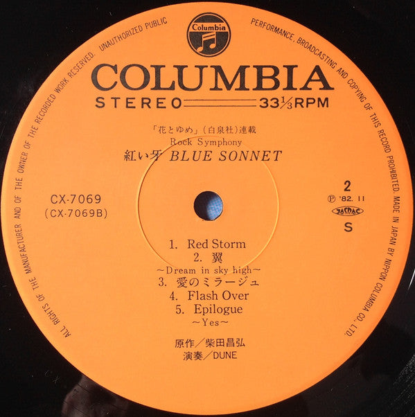 Dune (30) - Blue Sonnet - Rock Symphony = 紅い牙 ブルー・ソネット ロック・シンフォニー (...