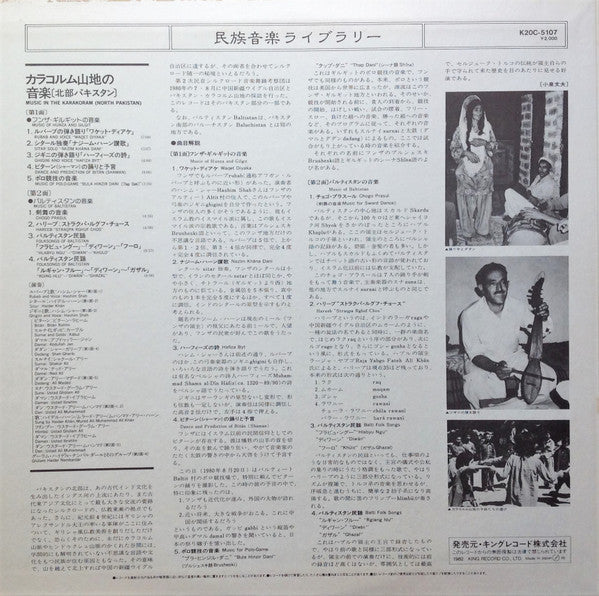 Various - Music In The Karakoram (North Pakistan) (Vinyl, LP, Stereo) Very Good Plus (VG+) / Very Good (VG)