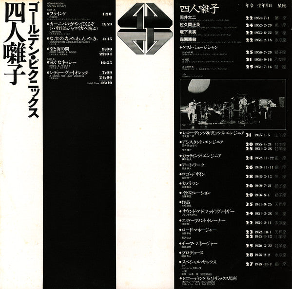 Yoninbayashi - Golden Picnics (Vinyl, LP, Album, Stereo) Very Good Plus (VG+) / Very Good Plus (VG+)