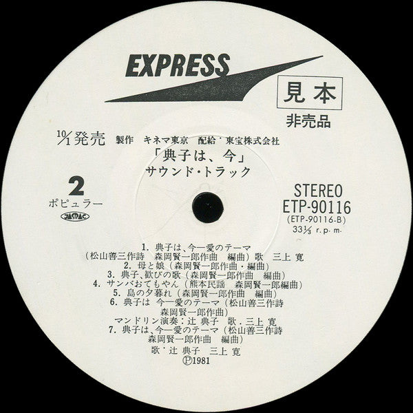 Ken-Ichiro Morioka - Noriko, Now (Vinyl, LP, Album, Promo) Very Good Plus (VG+) / Very Good (VG)