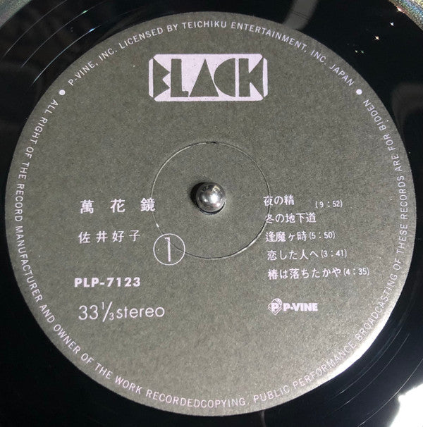 Yoshiko Sai - 萬花鏡 (Vinyl, LP, Album, Limited Edition, Reissue) Near Mint (NM or M-) / Near Mint (NM or M-)