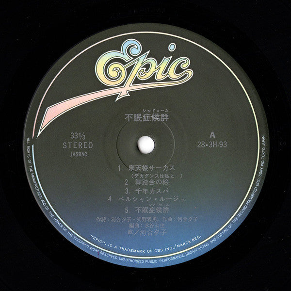 Yuko Kawai - 不眠症候群 (Vinyl, LP, Album, Stereo) Very Good Plus (VG+) / Very Good Plus (VG+)