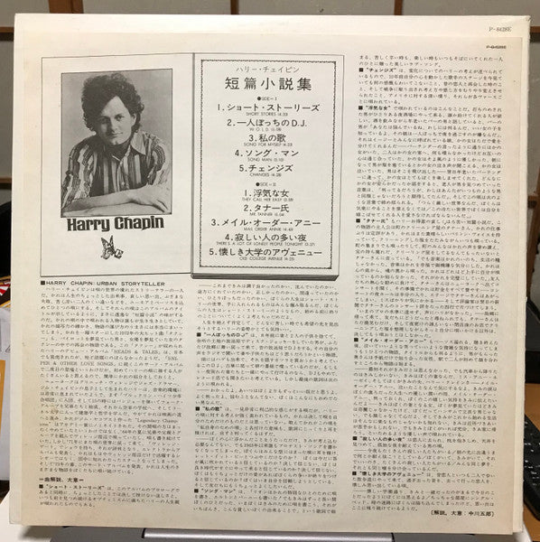 Harry Chapin - Short Stories (Vinyl, LP, Album, Promo, Stereo) Very Good Plus (VG+) / Good Plus (G+)