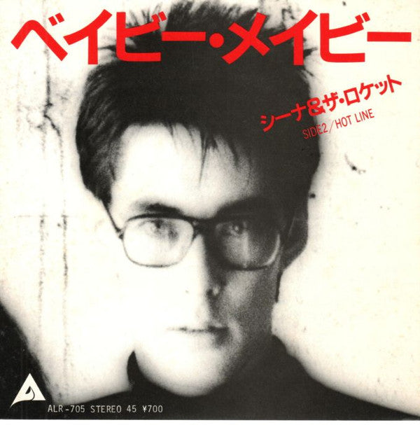Sheena & The Rokkets - ベイビー・メイビー (Vinyl, 7", 45 RPM, Promo) Very Good Plus (VG+) / Very Good Plus (VG+)