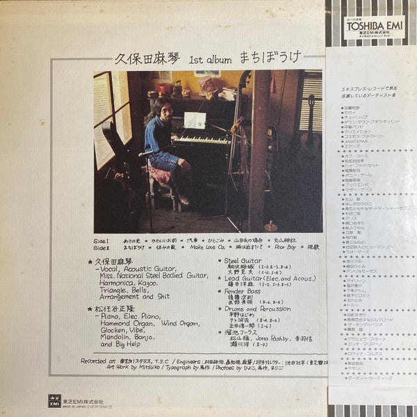 Makoto Kubota - まちぼうけ (Vinyl, LP, Album, Promo, Repress) Very Good Plus (VG+) / Very Good (VG)
