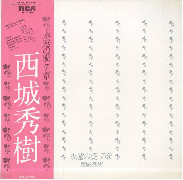 Hideki Saijo - Eternal Love Chapter 7 (Vinyl, LP, Album) Very Good Plus (VG+) / Very Good Plus (VG+)
