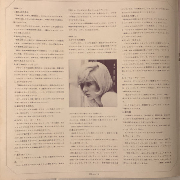 Sylvie Vartan - Sylvie Vartan = ゴールデン シルヴィ・バルタン ベスト14 (Vinyl, LP, Compilation) Very Good Plus (VG+) / Very Good (VG)