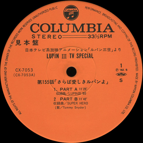 You & The Explosion Band - ルパン三世 - ＴＶスペシャル (オリジナル・サウンドトラック盤) = Lupin III TV Special (Vinyl, LP, Album, Promo) Near Mint (NM or M-) / Very Good Plus (VG+)