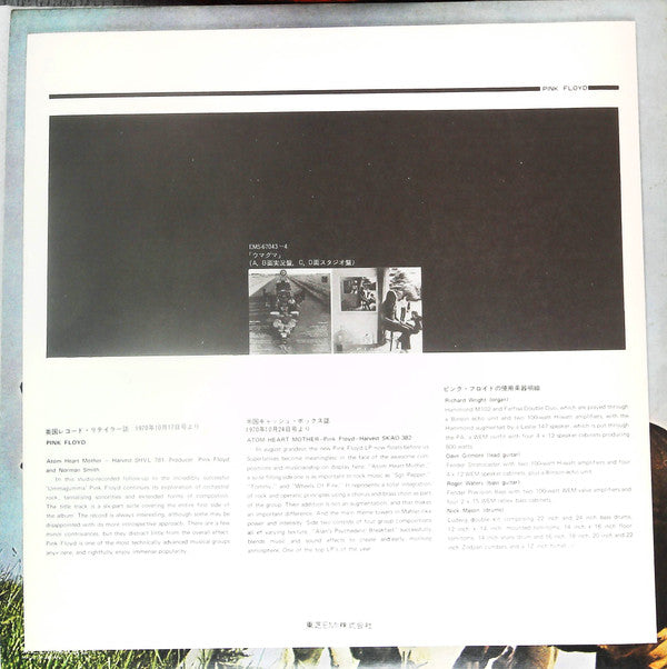Pink Floyd - Atom Heart Mother = atomic heart mother (Vinyl, LP, Album, Reissue) Near Mint (NM or M-) / Near Mint (NM or M-)