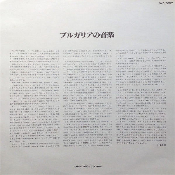 Various - Music Of Bulgaria = ブルガリアの音楽 (Vinyl, LP, Mono) Near Mint (NM or M-) / Very Good Plus (VG+)