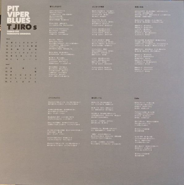 T字路s - Pit Viper Blues (Vinyl, LP, Album) Near Mint (NM or M-) / Near Mint (NM or M-)