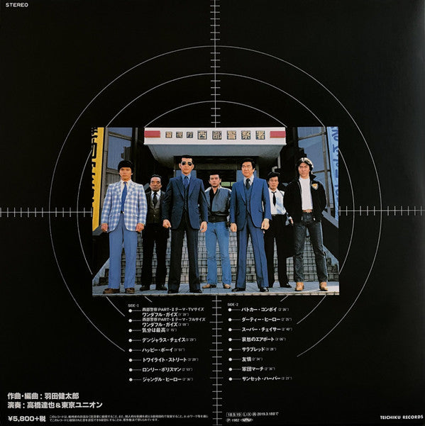Tatsuya Takahashi & Tokyo Union - Seibu Keisatsu Part - Ⅱ (2xVinyl, LP, Limited Edition, Picture Disc, Repress) Very Good Plus (VG+) / Near Mint (NM or M-)