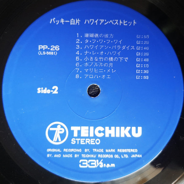 Buckie Shirakata & His Aloha Hawaiians - Hawaiian Best Hits (Vinyl, LP, Album, Stereo) Very Good (VG) / Very Good (VG)