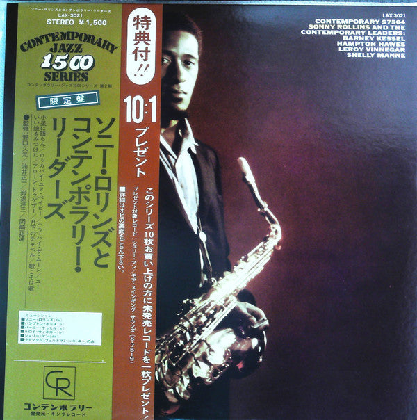 Sonny Rollins - Sonny Rollins And The Contemporary Leaders (Vinyl, LP, Album, Limited Edition, Reissue, Stereo) Very Good Plus (VG+) / Very Good (VG)