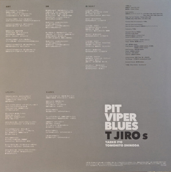 T字路s - Pit Viper Blues (Vinyl, LP, Album) Near Mint (NM or M-) / Near Mint (NM or M-)