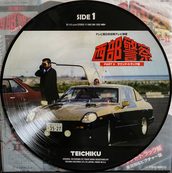 Tatsuya Takahashi & Tokyo Union - Seibu Keisatsu Part - Ⅱ (2xVinyl, LP, Limited Edition, Picture Disc, Repress) Very Good Plus (VG+) / Near Mint (NM or M-)