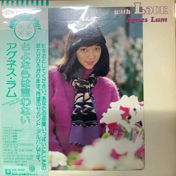 Agnes Lum - With Love さよならは言わない (Vinyl, LP, Album, Stereo) Very Good Plus (VG+) / Very Good Plus (VG+)