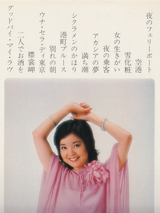Teresa Teng - ベスト・ヒット・アルバム (Vinyl, LP, Compilation)