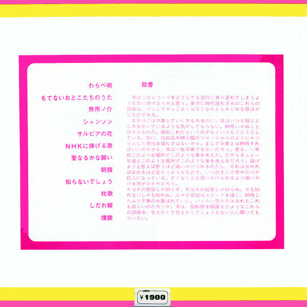 Yoshio Hayakawa - かっこいいことはなんてかっこ悪いんだろう (Vinyl, LP, Album, Repress) Very Good (VG) / Good (G)