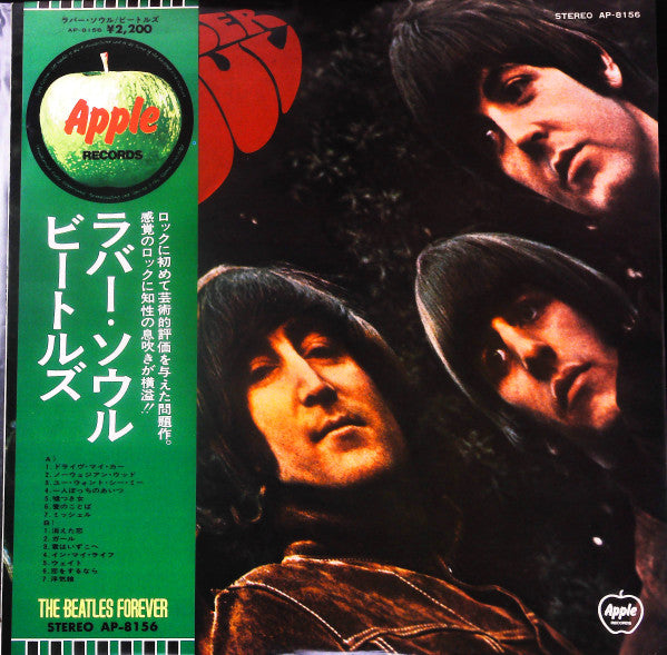 The Beatles - Rubber Soul (Vinyl, LP, Album, Stereo, Reissue)