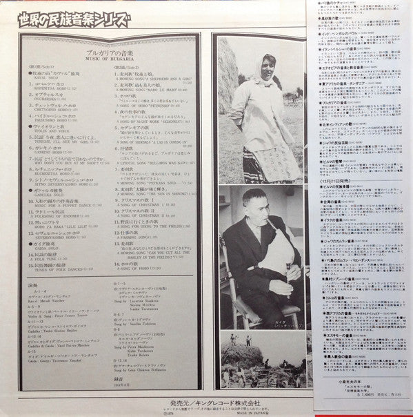 Various - Music Of Bulgaria = ブルガリアの音楽 (Vinyl, LP, Mono) Near Mint (NM or M-) / Very Good Plus (VG+)