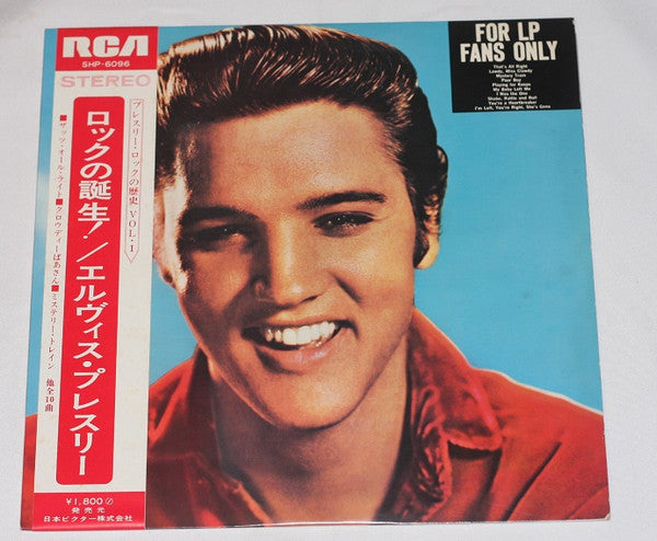 Elvis Presley - For LP Fans Only = ロックの誕生！ (Vinyl, LP, Compilation, Reissue, Stereo) Very Good (VG) / Very Good (VG)