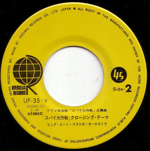 Big Beat Studio Orchestra - スパイ大作戦のテーマ（Mission Impossible Theme) (Vinyl, 7", 45 RPM, Single, Reissue, Stereo) Very Good Plus (VG+) / Very Good (VG)