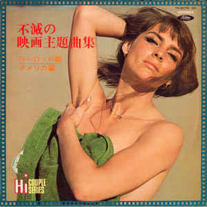 Various - 不滅の映画主題曲集 (ヨーロッパ編) Immortal Movie Theme Song Collection (...