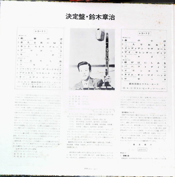 Shoji Suzuki (2) - The Greatest Hits Of Shoji Suzuki (2xVinyl, LP, Compilation, Reissue, Stereo) Very Good Plus (VG+) / Very Good Plus (VG+)