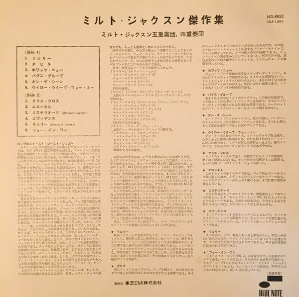 Milt Jackson - Milt Jackson With John Lewis, Percy Heath, Kenny Clarke, Lou Donaldson And The Thelonious Monk Quintet (Vinyl, LP, Compilation, Reissue, Remastered, Mono) Very Good (VG) / Very Good (VG)